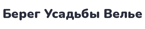 Честный торг! Акция в поселке Берег Усадьбы Велье на участки